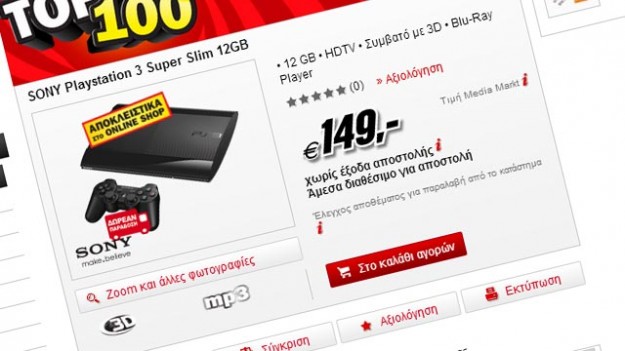 Το PS3 σε τρελή τιμή στο Media Markt!